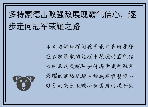 多特蒙德击败强敌展现霸气信心，逐步走向冠军荣耀之路