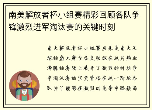 南美解放者杯小组赛精彩回顾各队争锋激烈进军淘汰赛的关键时刻