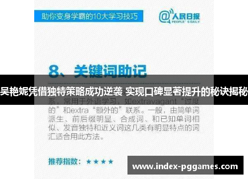 吴艳妮凭借独特策略成功逆袭 实现口碑显著提升的秘诀揭秘