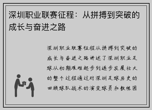 深圳职业联赛征程：从拼搏到突破的成长与奋进之路