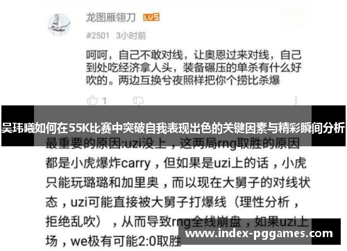 吴玮曦如何在55K比赛中突破自我表现出色的关键因素与精彩瞬间分析