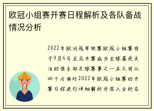 欧冠小组赛开赛日程解析及各队备战情况分析